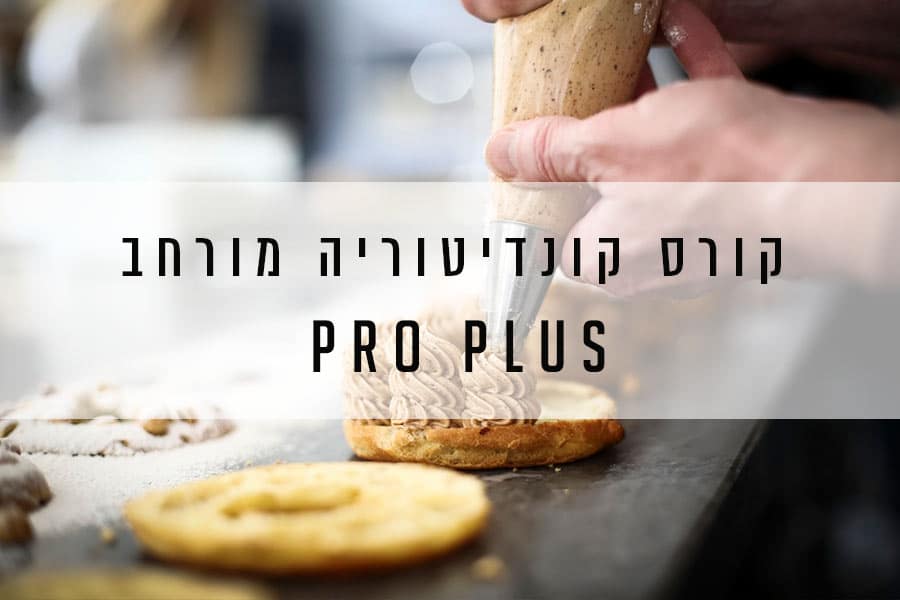לימודי קונדיטוריה Master