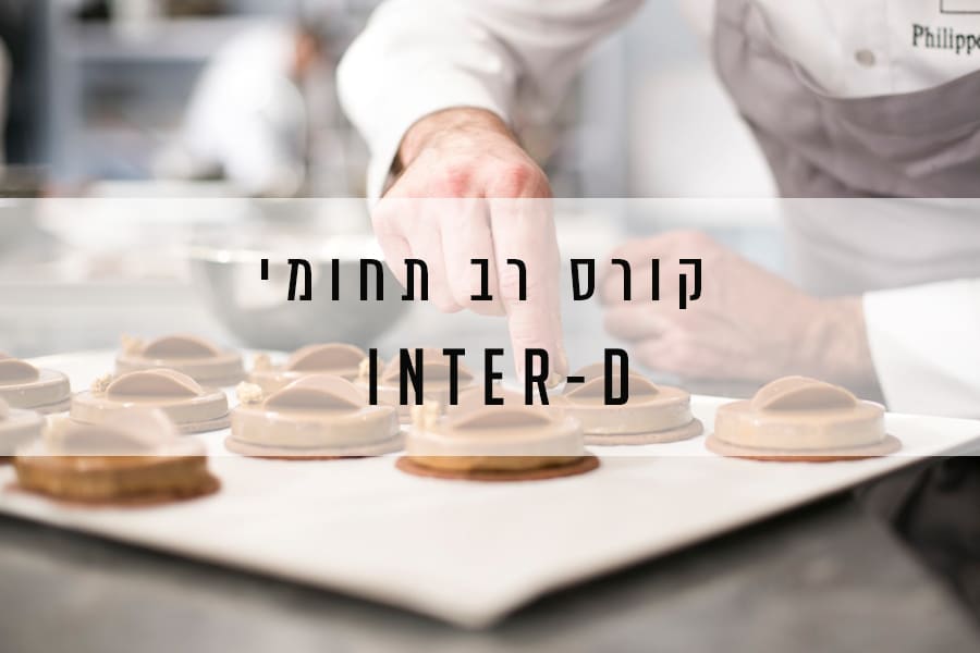 לימודי קונדיטוריה basic