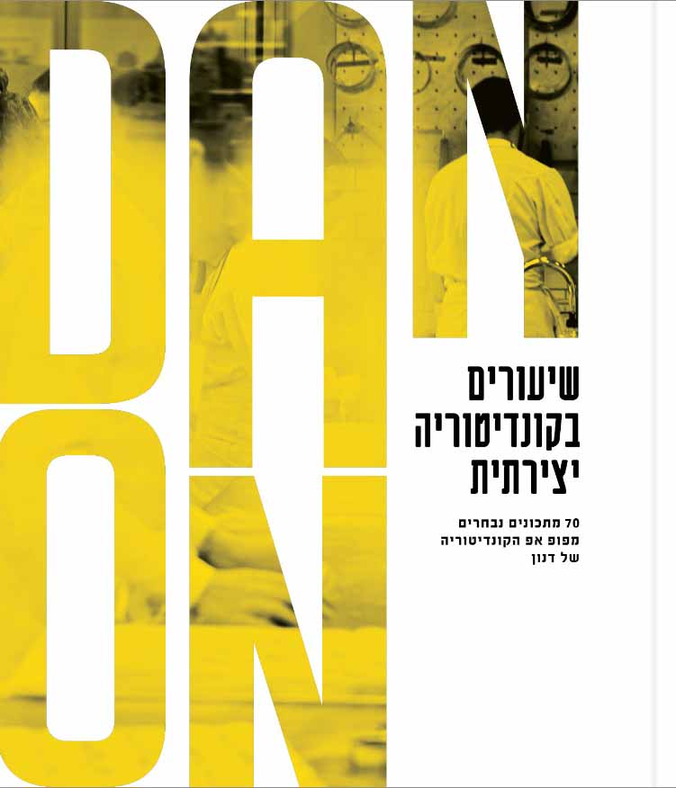 דנון שיעורים בקונדיטוריה יצירתית danon