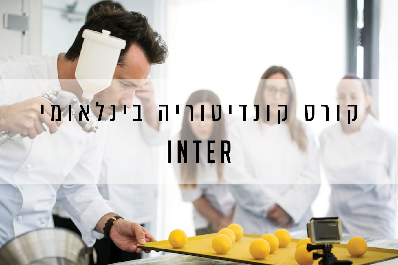 לימודי קונדיטוריה chef